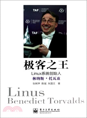 極客之王：Linux系統創始人林納斯‧托瓦茲（簡體書）