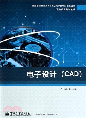 電子設計(CAD)（簡體書）