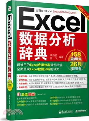 Excel資料分析辭典(雙色)（簡體書）