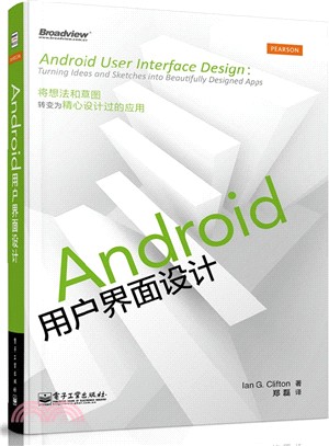 Android使用者界面設計(全彩)（簡體書）