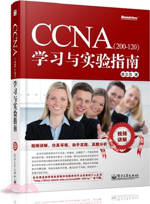 CCNA(200-120)學習與實驗指南(含光碟1張)（簡體書）