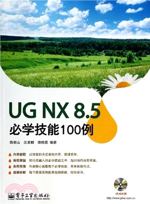 UG NX8.5必學技能100例(含光碟)（簡體書）