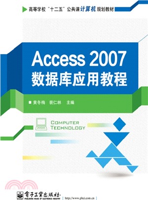 Access 2007數據庫應用教程（簡體書）