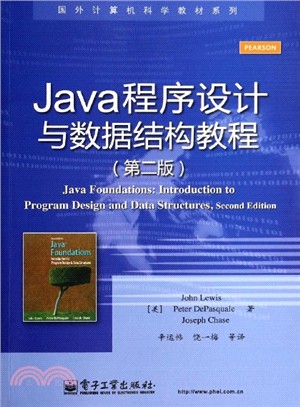 Java程序設計與資料結構教程(第2版)（簡體書）