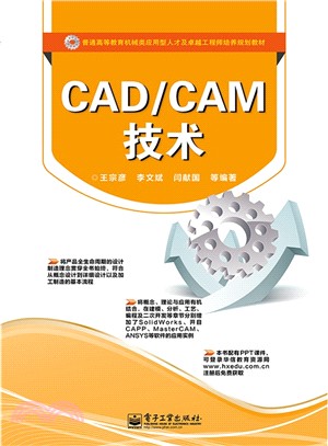 CAD/CAM技術（簡體書）