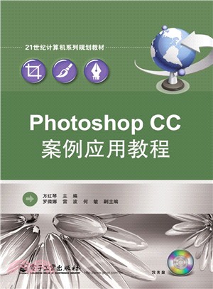Photoshop CC案例應用教程(含光碟)（簡體書）