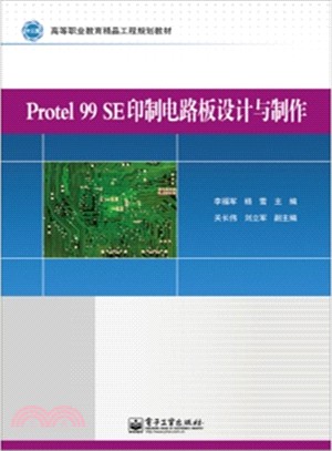 Protel 99 SE印製電路板設計與製作（簡體書）
