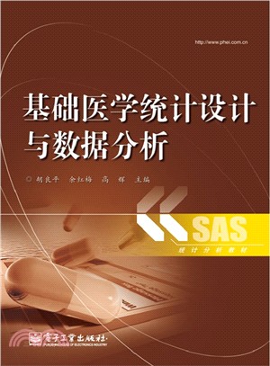 基礎醫學統計設計與資料分析（簡體書）