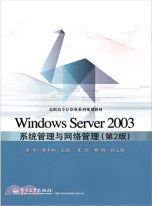 Windows Server 2003系統管理與網路管理(第２版)（簡體書）