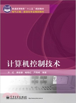 電腦控制技術（簡體書）