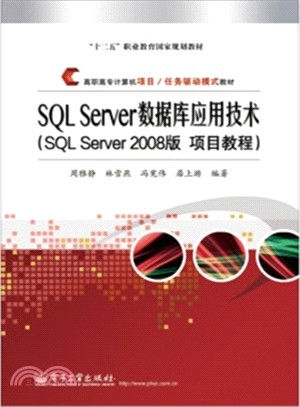 SQL Server數據庫應用技術（簡體書）