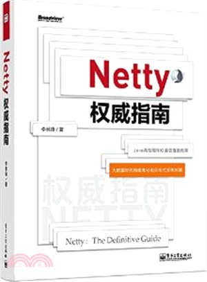 Netty權威指南（簡體書）