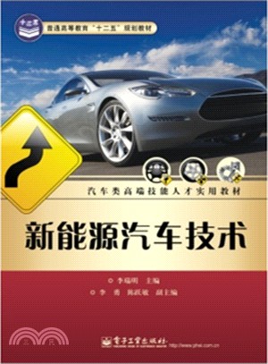 新能源汽車技術（簡體書）