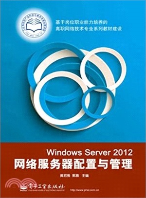 Windows Server 2012網路服務器配置與管理（簡體書）