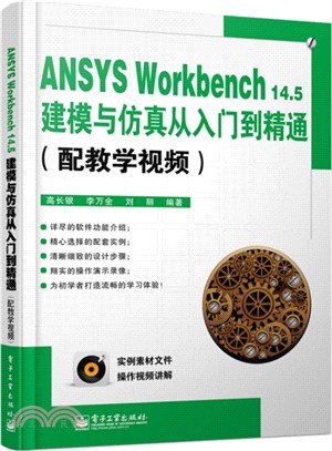 ANSYS Workbench14.5建模與模擬從入門到精通(含光碟)（簡體書）