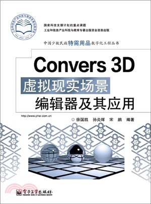 Converse 3D虛擬實境場景編輯器及其應用（簡體書）