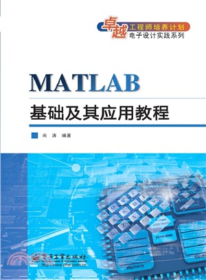 MATLAB基礎及其應用教程（簡體書）