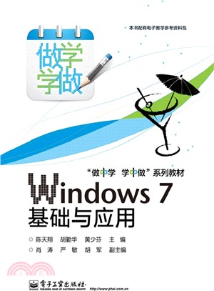 Windows 7基礎與應用(雙色)（簡體書）