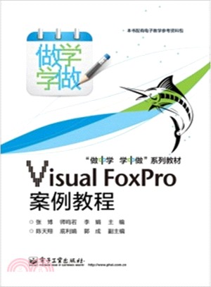 Visual FoxPro案例教程(雙色)（簡體書）