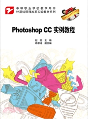 Photoshop CC案例教程（簡體書）