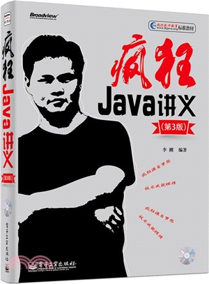 瘋狂Java講義(第3版)(附光碟)（簡體書）