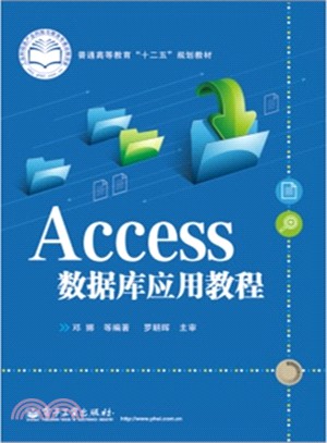 Access數據庫應用教程（簡體書）