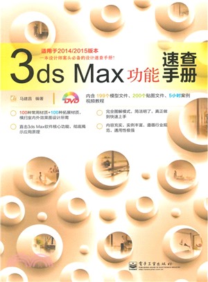 3ds Max功能速查手冊（簡體書）