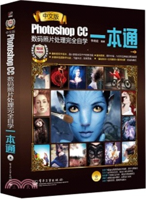 中文版Photoshop CC數碼照片處理完全自學一本通(全彩‧含DVD光碟1張)（簡體書）
