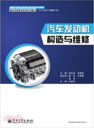 汽車發動機構造與維修（簡體書）