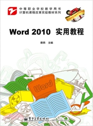 Word 2010實用教程（簡體書）