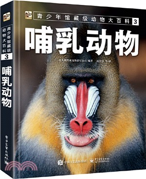 青少年館藏級動物大百科3：哺乳動物（簡體書）