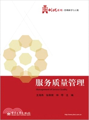 服務品質管制（簡體書）