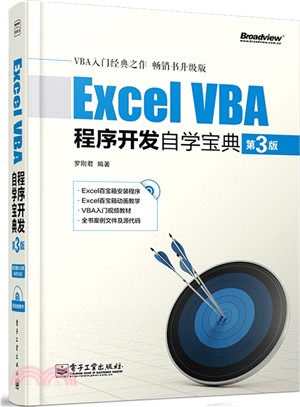 Excel VBA程式開發自學寶典(第3版‧附光碟)（簡體書）