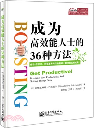 成為高效能人士的36種方法（簡體書）