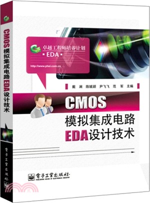 CMOS模擬集成電路EDA設計技術（簡體書）