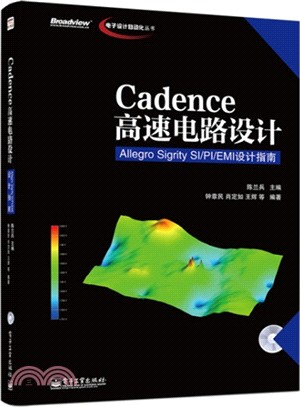 Cadence高速電路設計：Allegro Sigrity SI/PI/EMI設計指南(附光碟)（簡體書）