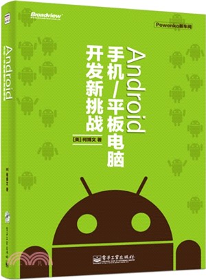Android 手機/平板電腦開發新挑戰(含DVD光碟1張)（簡體書）