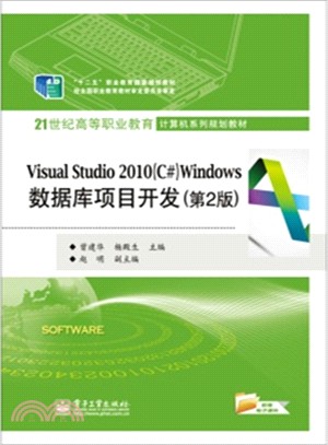 Visual Studio 2010(C#)Windows數據庫項目開發(第2版)（簡體書）