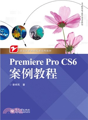 Premiere Pro CS6案例教程（簡體書）