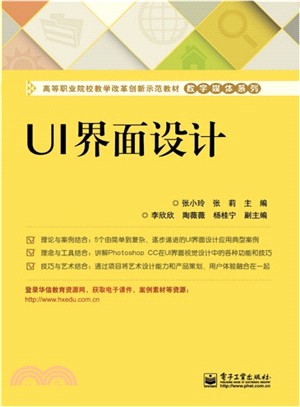 UI介面設計（簡體書）