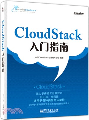 Cloudstack入門指南（簡體書）