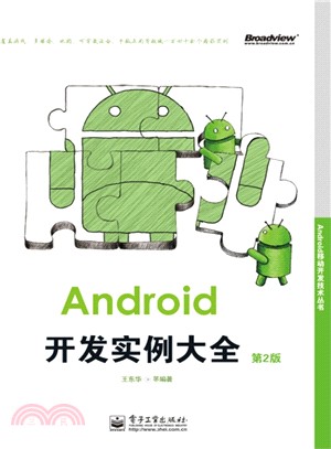 Android開發實例大全(第2版)（簡體書）