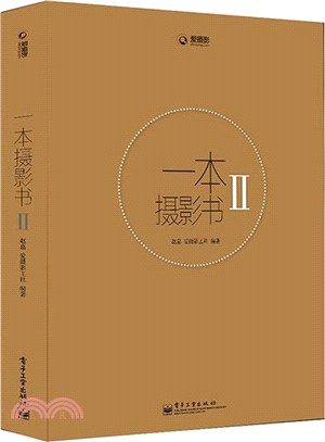 一本攝影書Ⅱ(全彩)（簡體書）