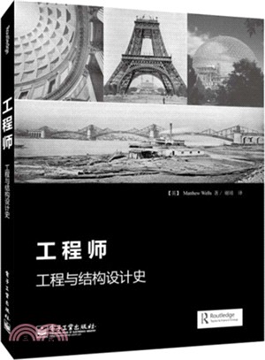 工程師：工程與結構設計史（簡體書）