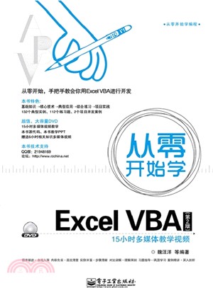 從零開始學Excel VBA(第2版‧含光碟)（簡體書）