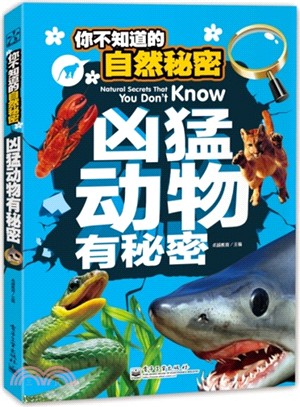 你不知道的自然秘密：兇猛動物有秘密(全彩)（簡體書）