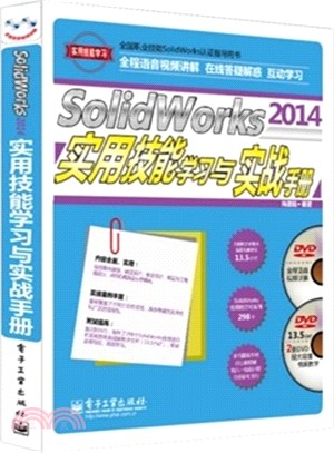 SolidWorks 2014實用技能學習與實戰手冊(含光碟)（簡體書）