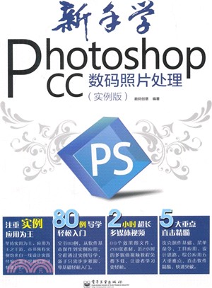 新手學Photoshop CC 數碼照片處理(實例版‧全彩)（簡體書）