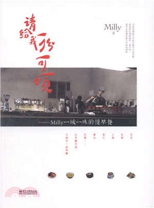 請給我一份可頌：Milly 一城一味的慢早餐（簡體書）