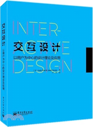 交互設計：以用戶為中心的設計理論及應用（簡體書）
